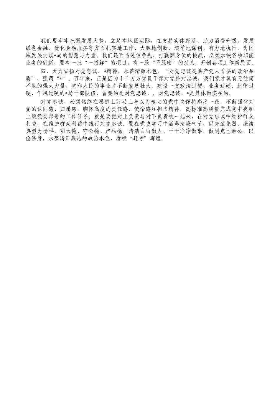 弘扬伟大建党精神体会研讨发言.docx_第2页