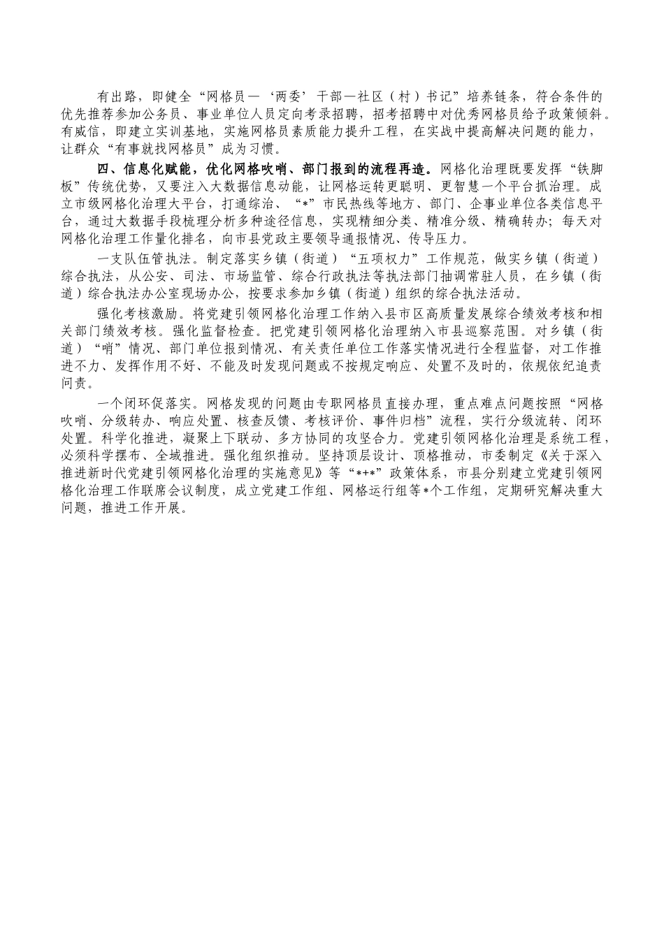 党建引领网格化治理典型经验亮点做法.docx_第2页