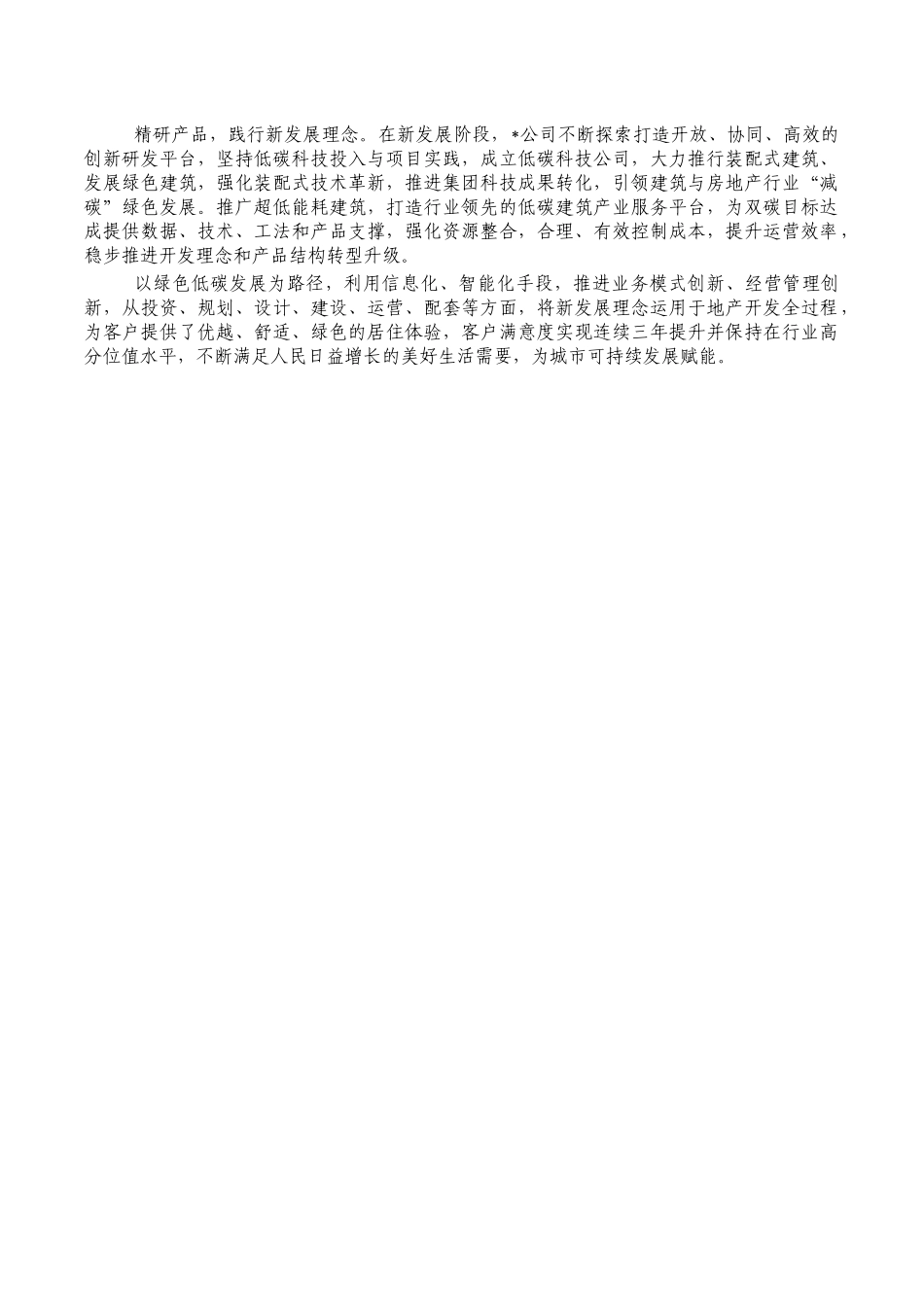 国企党建工作座谈经验亮点发言.docx_第3页