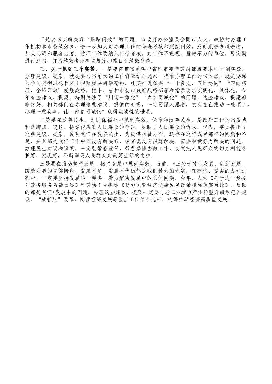 建议提案办理会强调发言.docx_第2页