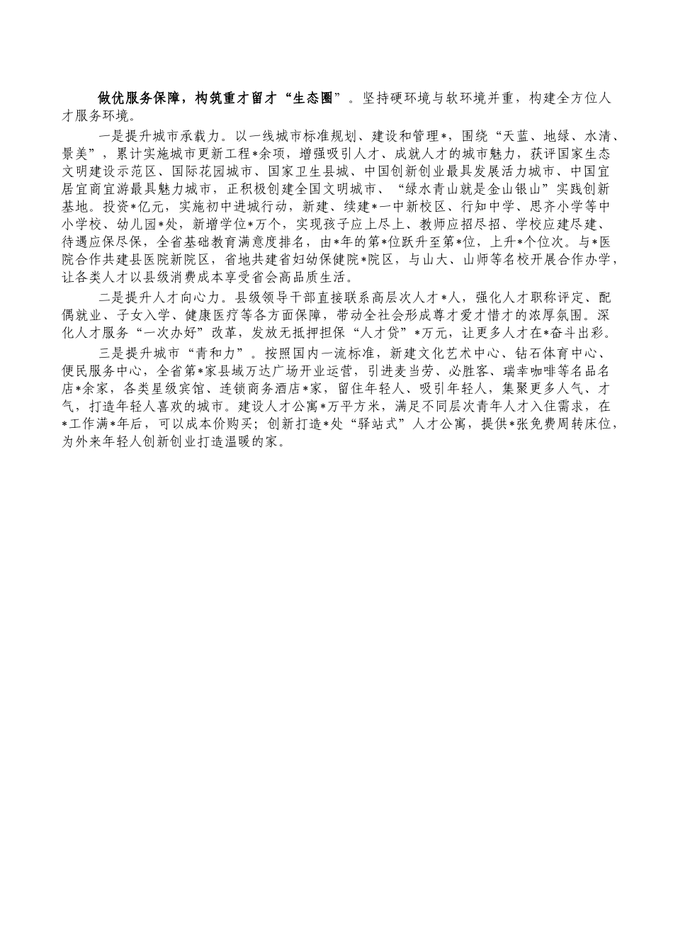 人才工作经验交流发言.docx_第2页