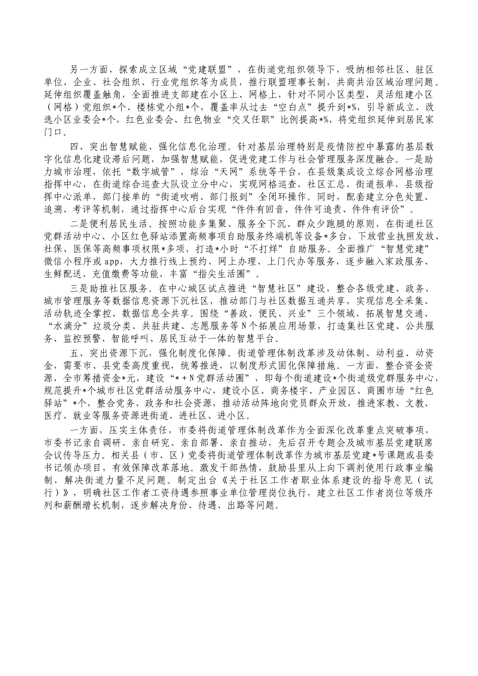 街道管理体制总结典型经验做法.docx_第2页