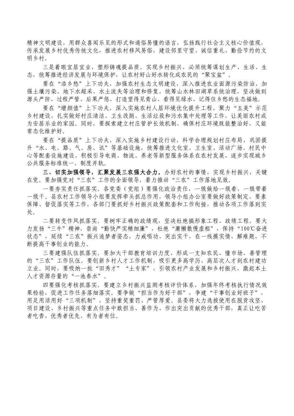 拓展脱贫成果乡村振兴衔接会强调讲稿.docx_第2页