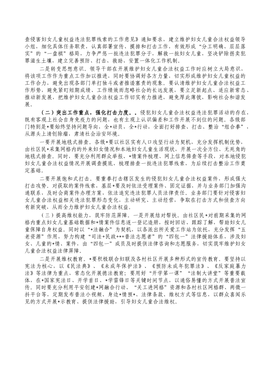 维护妇女儿童权益调研报告.docx_第2页