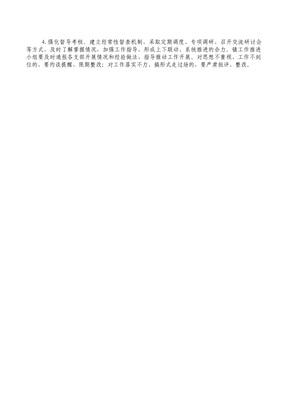 镇大学习大讨论大调研动员讲稿.docx_第3页