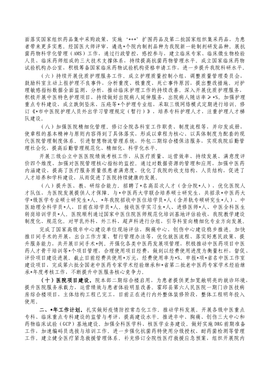 中医院2022年工作总结.docx_第2页