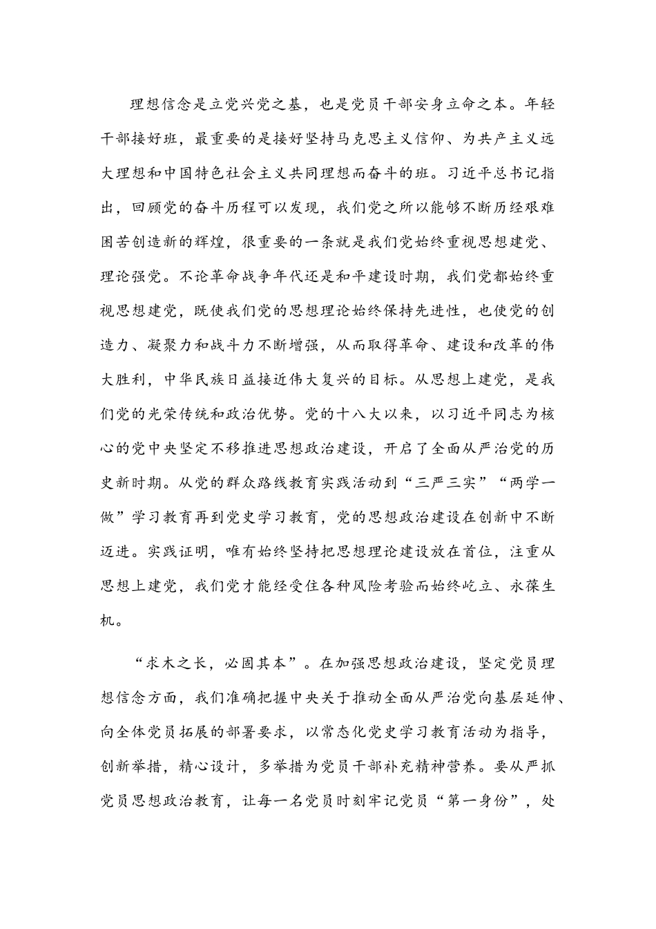 2022年党课文稿：贯彻全面从严治党 锤炼坚强党性和过硬作风.docx_第2页