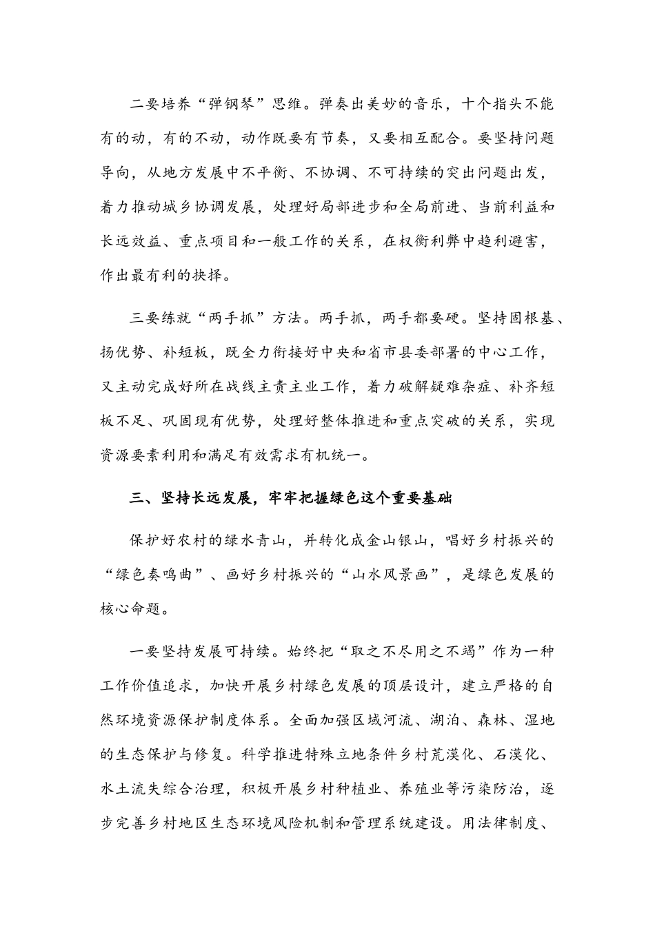 2022年理论学习中心组发言材料文稿（新发展理念）.docx_第3页