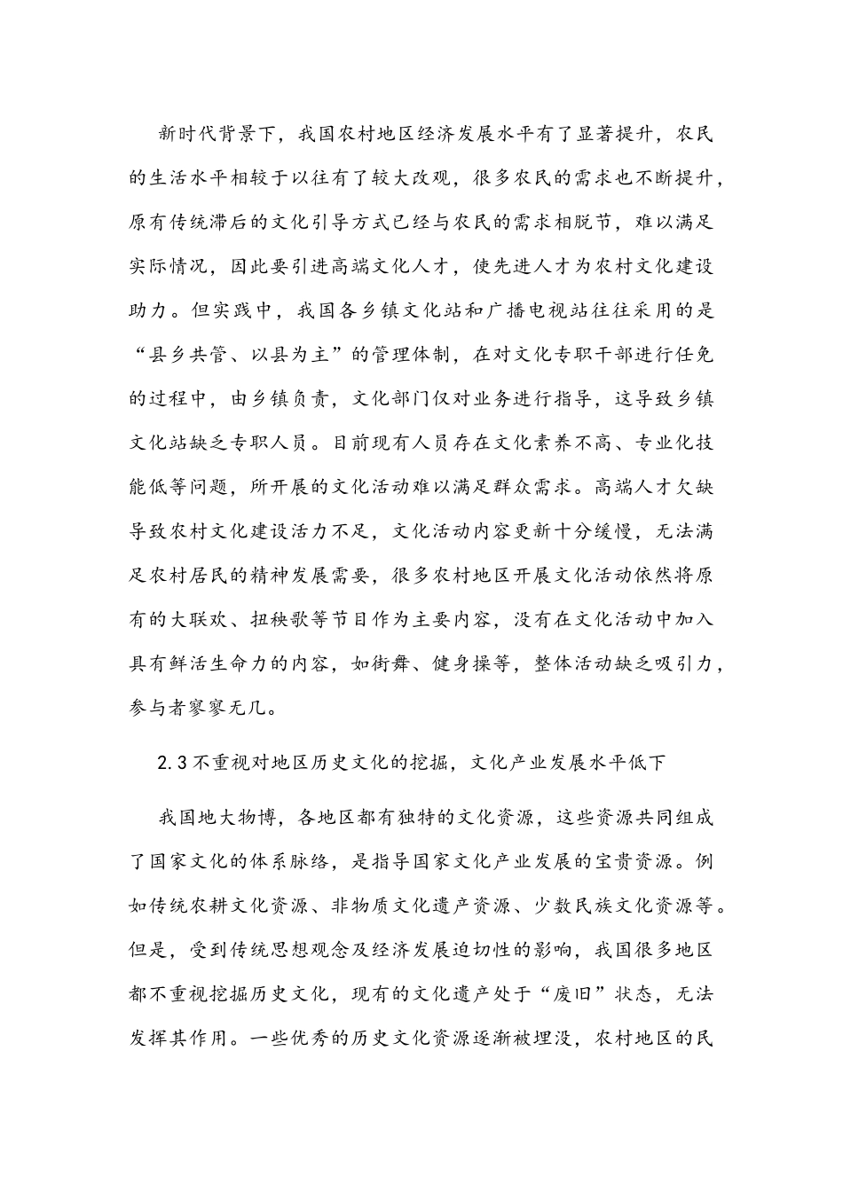 2022年最新农村基层公共文化服务建设的现状及面临的问题思考建议分析调研报告文稿.docx_第3页