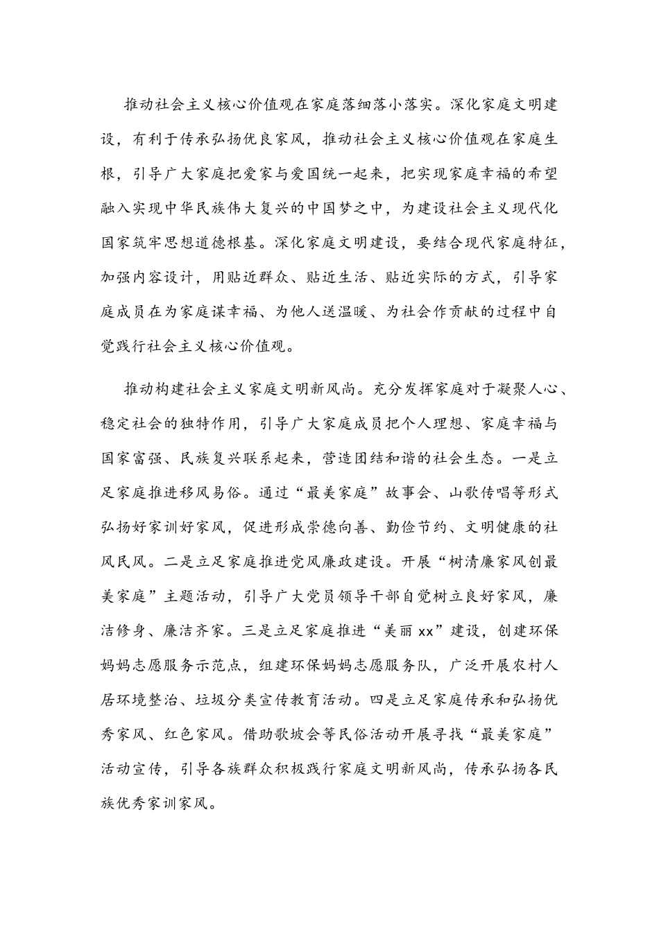 关于加强家庭家教家风建设中夯实社会治理根基的思考建议调研报告文稿.docx_第3页