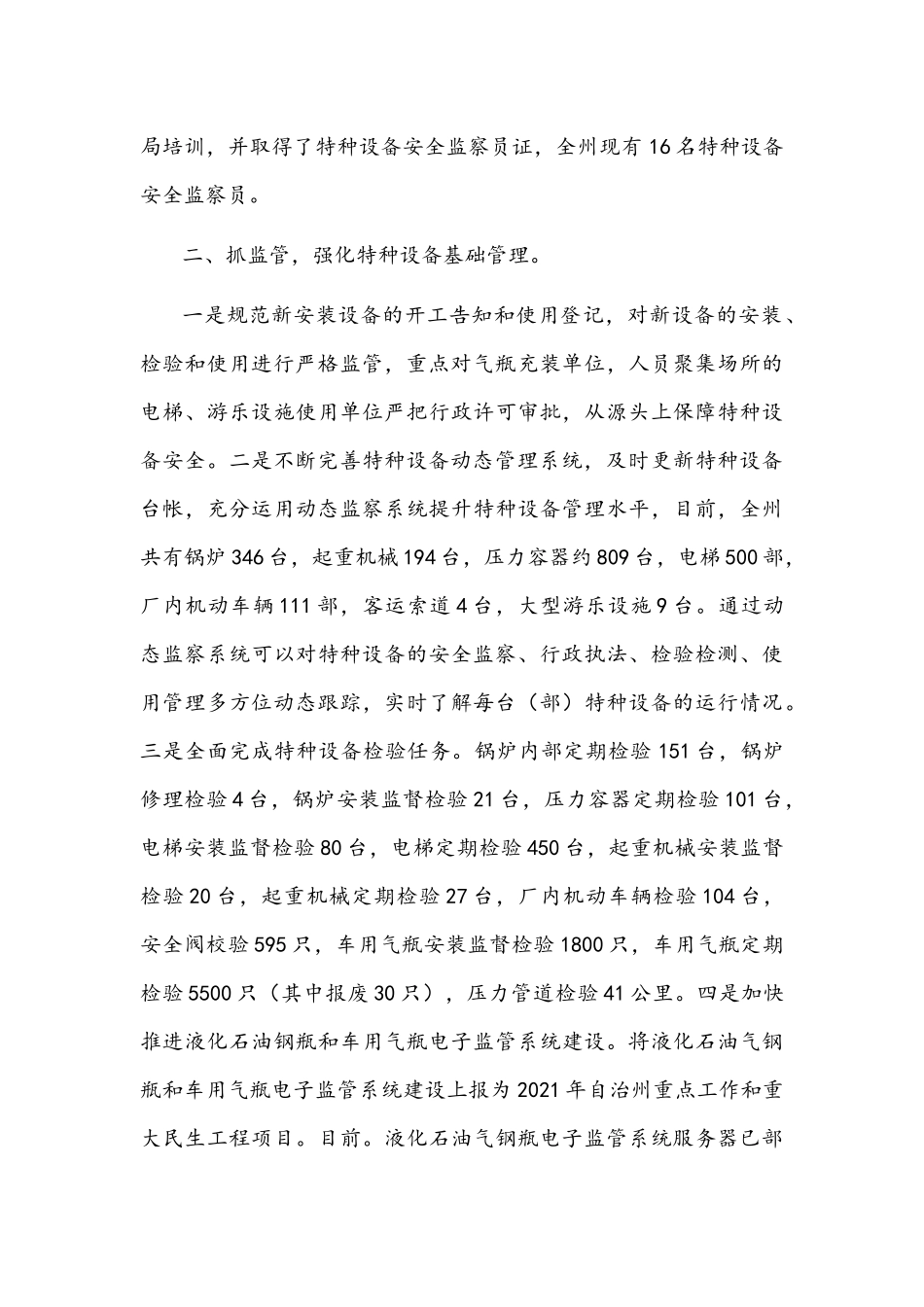 特种设备安全监察工作总结文稿.docx_第2页