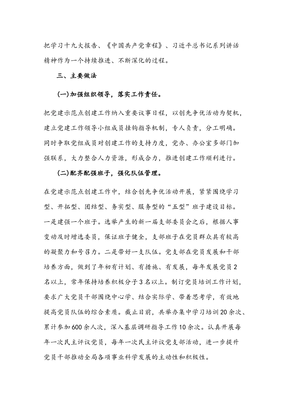 2022年党支部开展示范创建自查报告文稿.docx_第2页