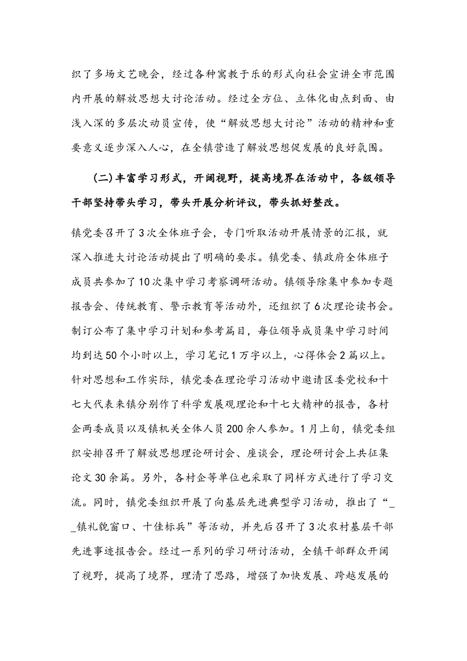 2022年解放思想振兴发展心得体会6040字文稿.docx_第2页