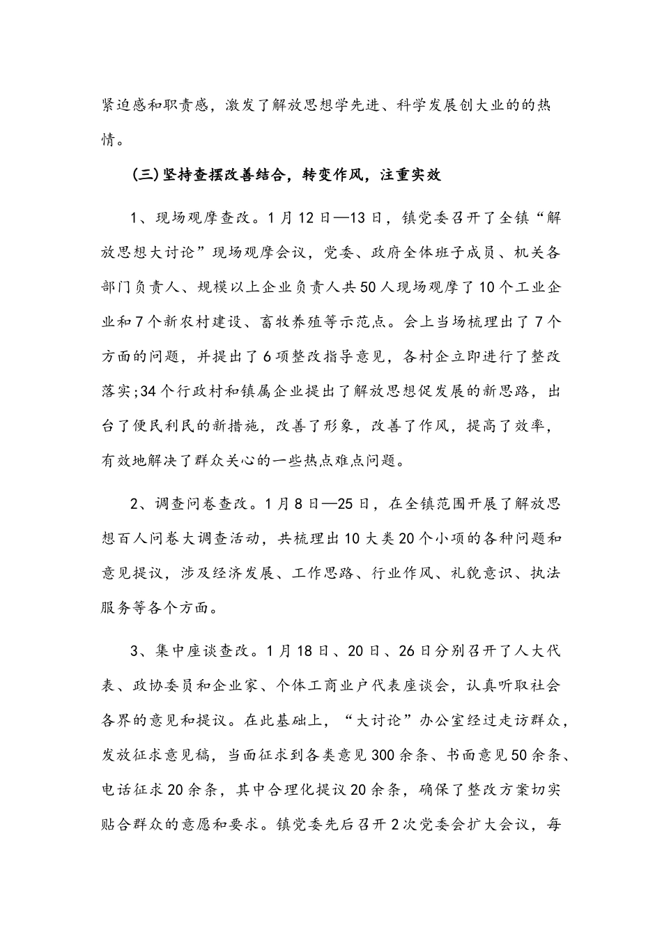 2022年解放思想振兴发展心得体会6040字文稿.docx_第3页