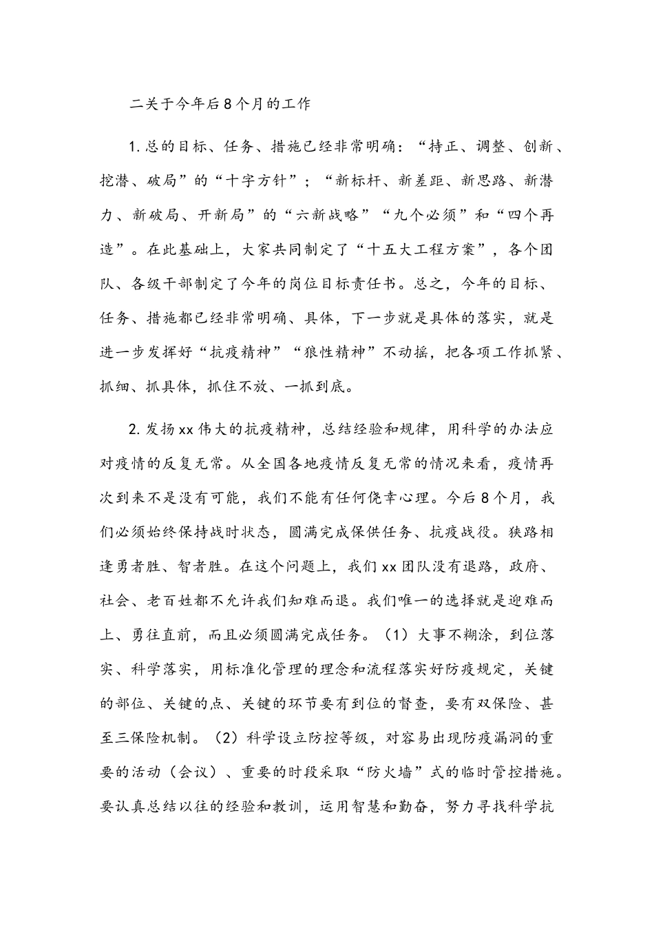 集团党委书记、董事长、总裁在1－4月份工作评估会上的讲话文稿.docx_第2页