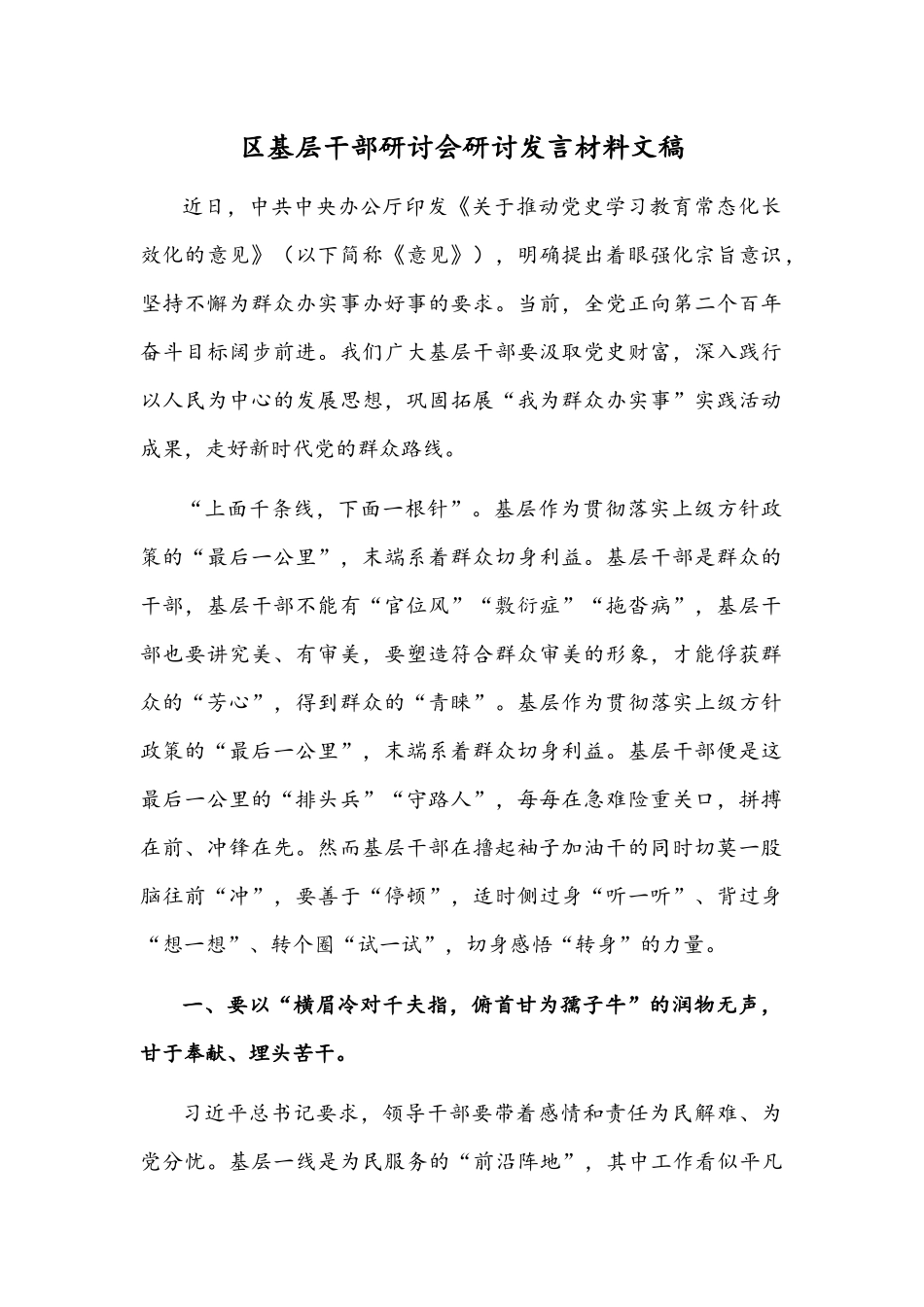 区基层干部研讨会研讨发言材料文稿.docx_第1页