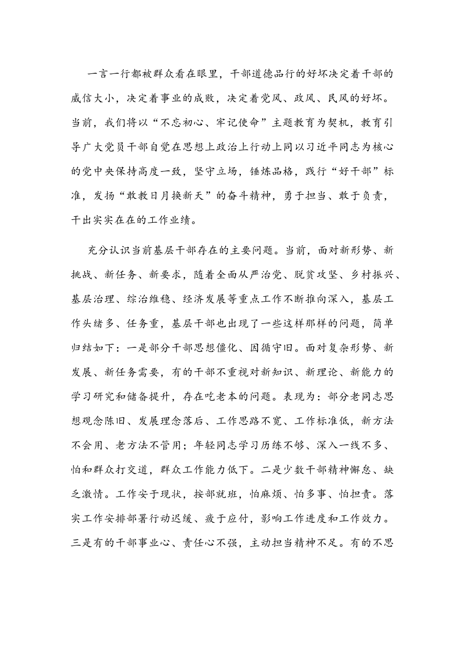 乡镇党委书记讲评发言文稿.docx_第2页
