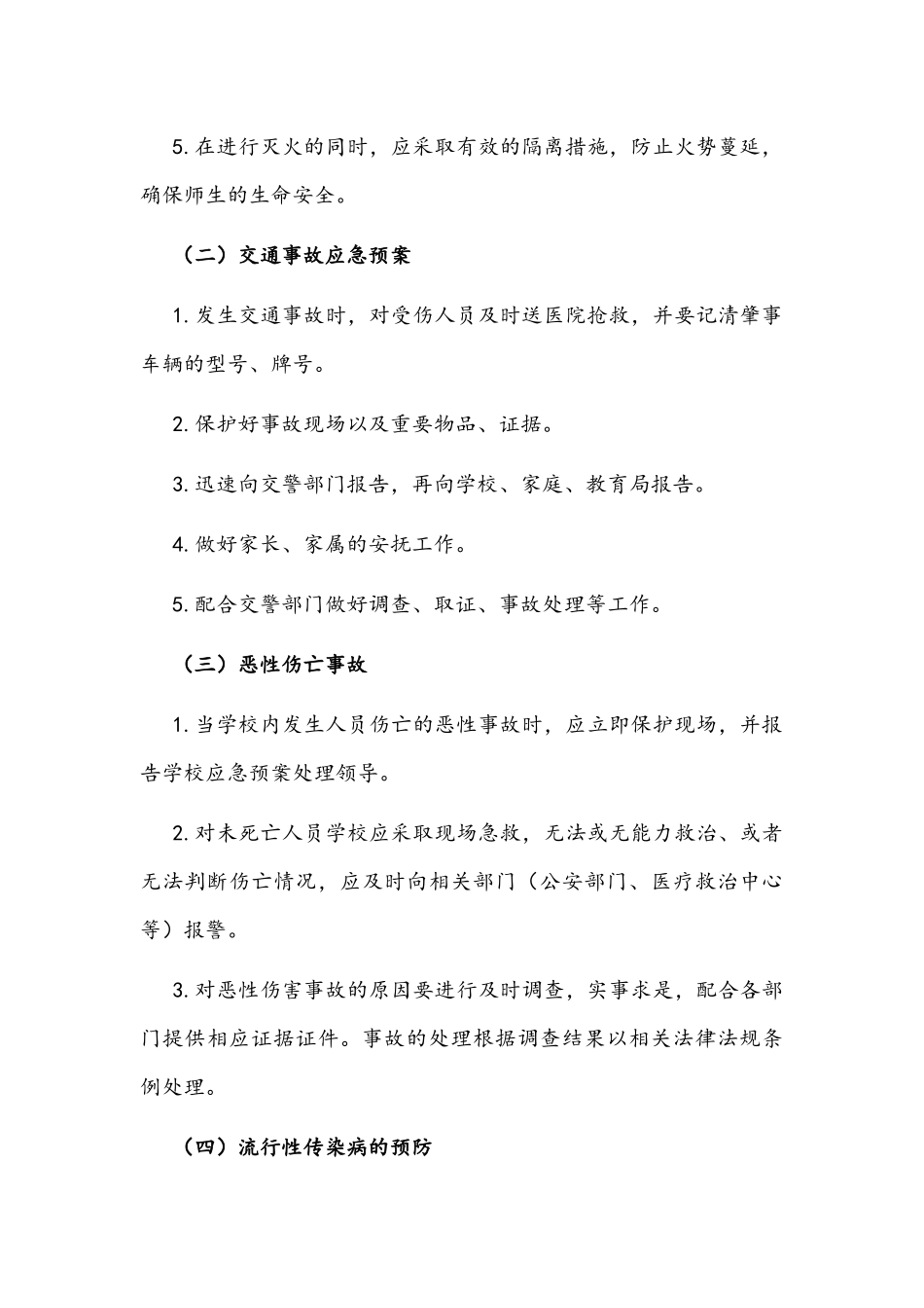 学校课后延时服务工作安全预案文稿.docx_第3页