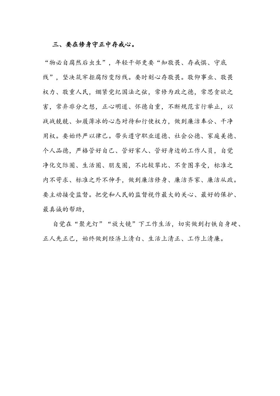 2022年在年轻干部座谈会上的发言提纲文稿.docx_第3页