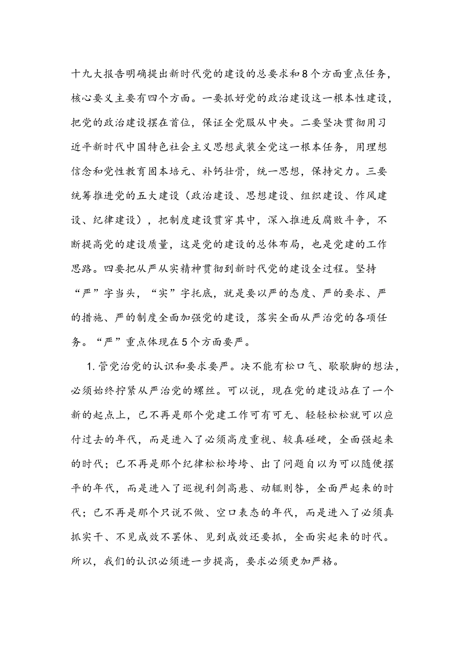 2022年派驻纪检组组长在监督部门工作会议讲话文稿.docx_第2页