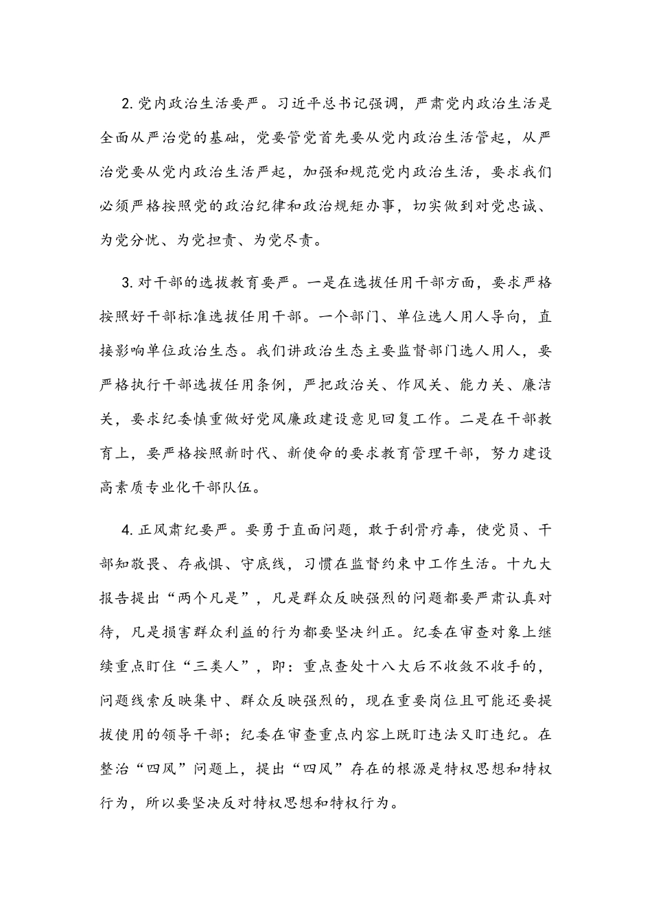 2022年派驻纪检组组长在监督部门工作会议讲话文稿.docx_第3页