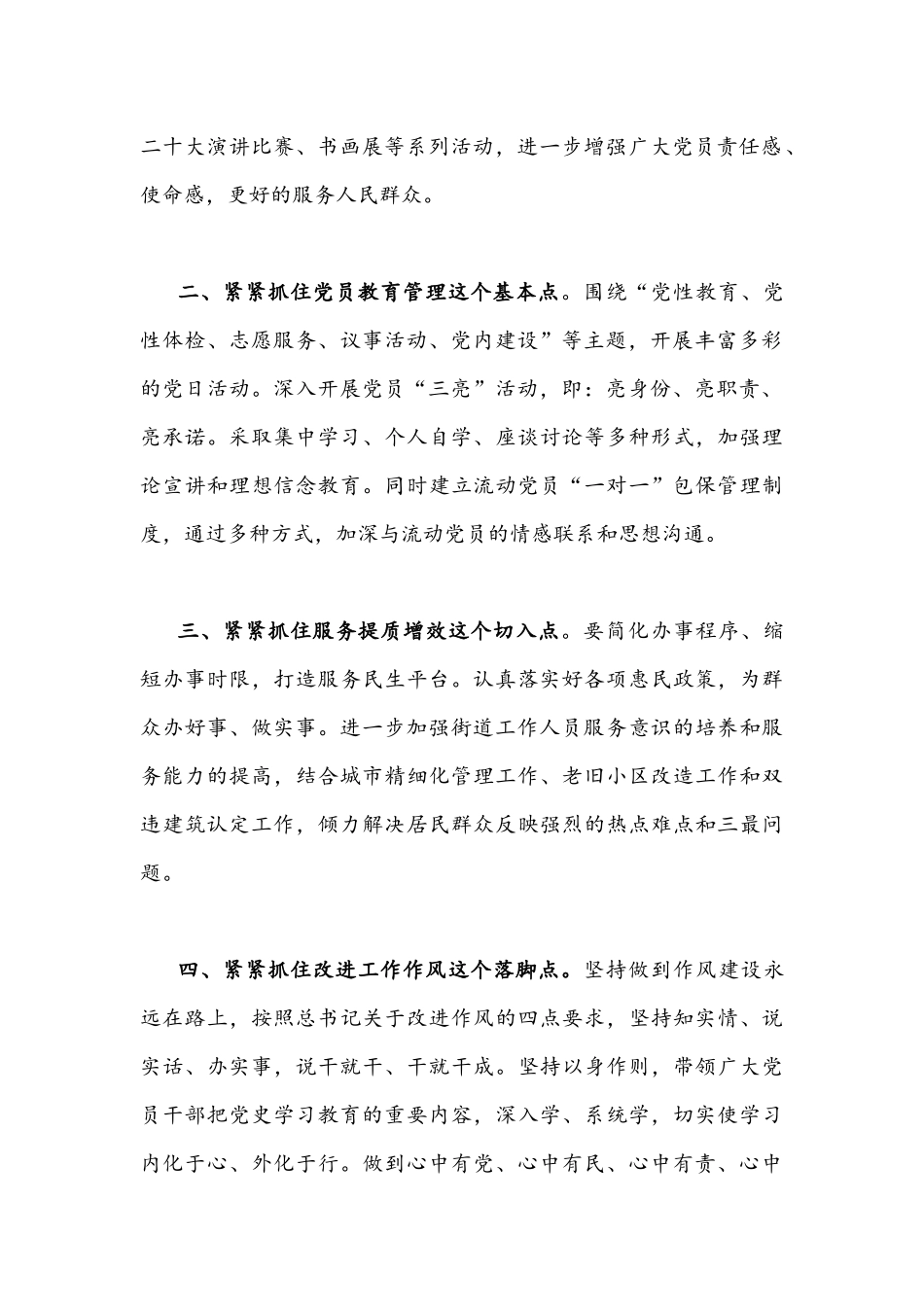 2022年学习陕西第十四次党代会精神心得体会（四篇）供参考.docx_第2页