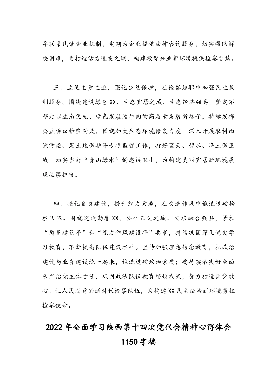 学习陕西第14次党代会精神心得稿4篇.docx_第2页