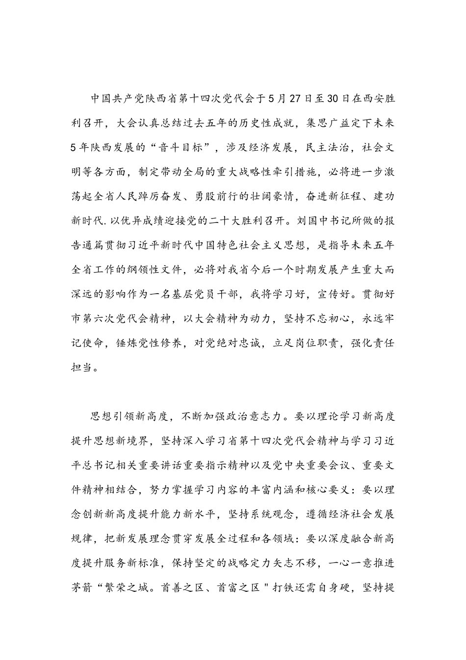 学习陕西第14次党代会精神心得稿4篇.docx_第3页