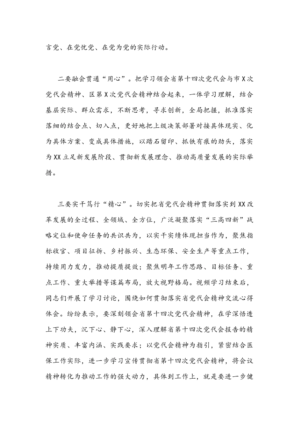 陕西第十四次党代会精神全面贯彻认真学习心得体会【4篇】.docx_第2页