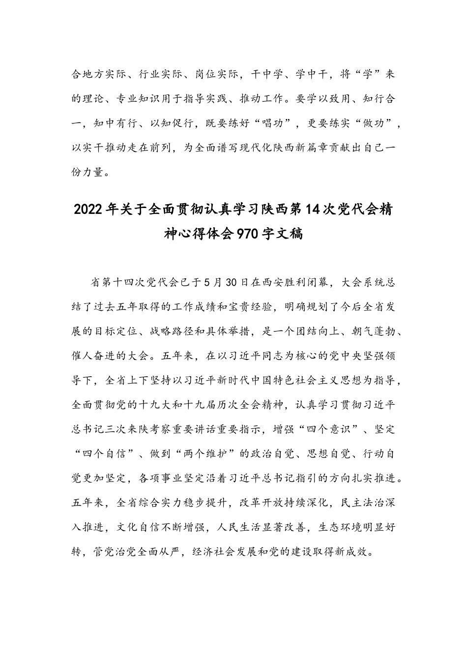 贯彻认真学习陕西第14次党代会精神心得体会（四篇稿）.docx_第3页