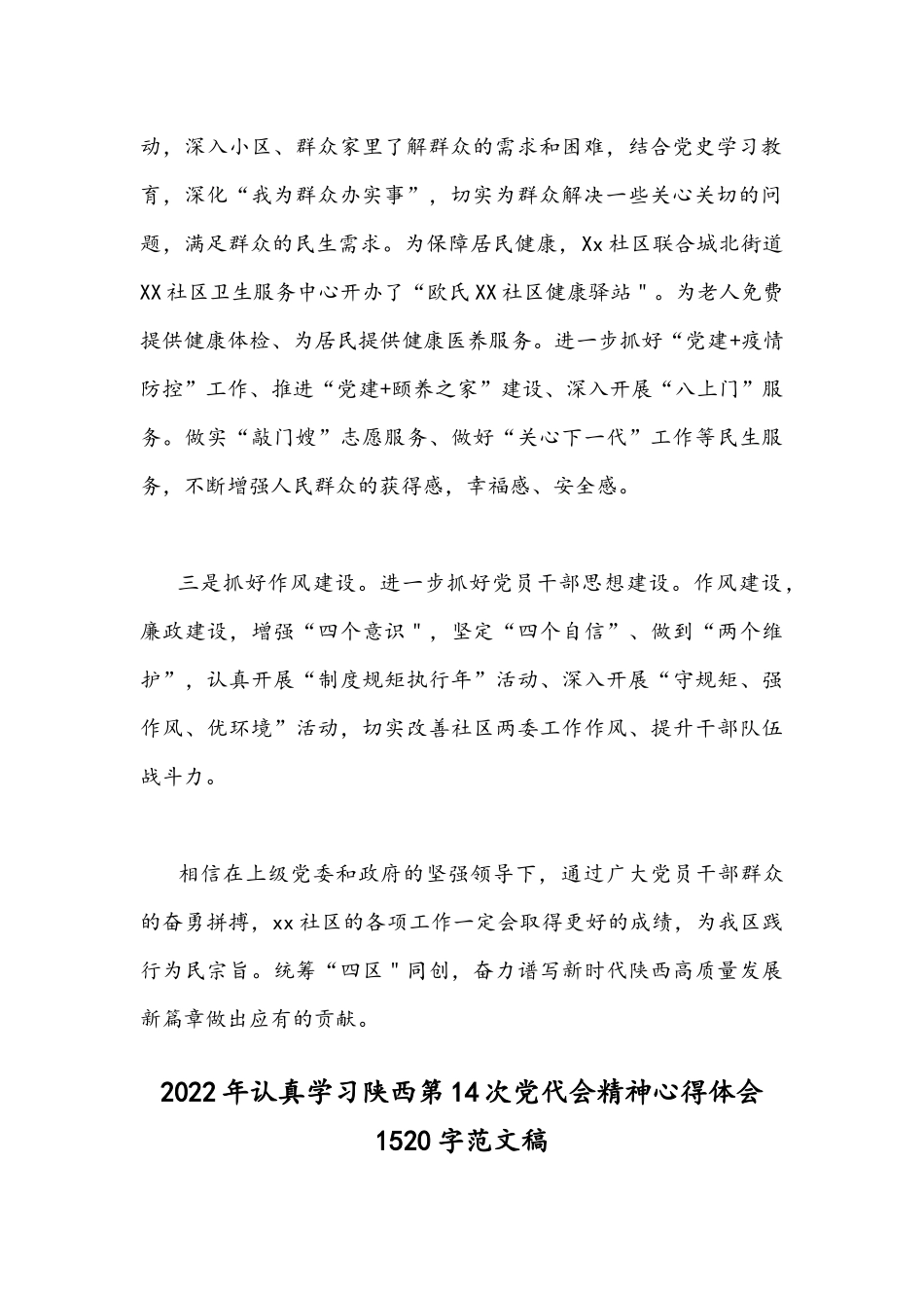 全面贯彻学习陕西第十四次党代会精神心得体会稿【4份】合集.docx_第2页