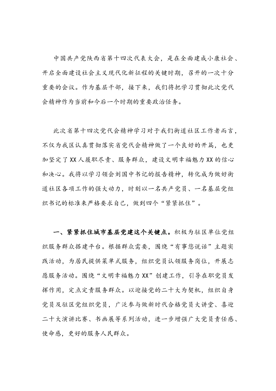全面贯彻学习陕西第十四次党代会精神心得体会稿【4份】合集.docx_第3页