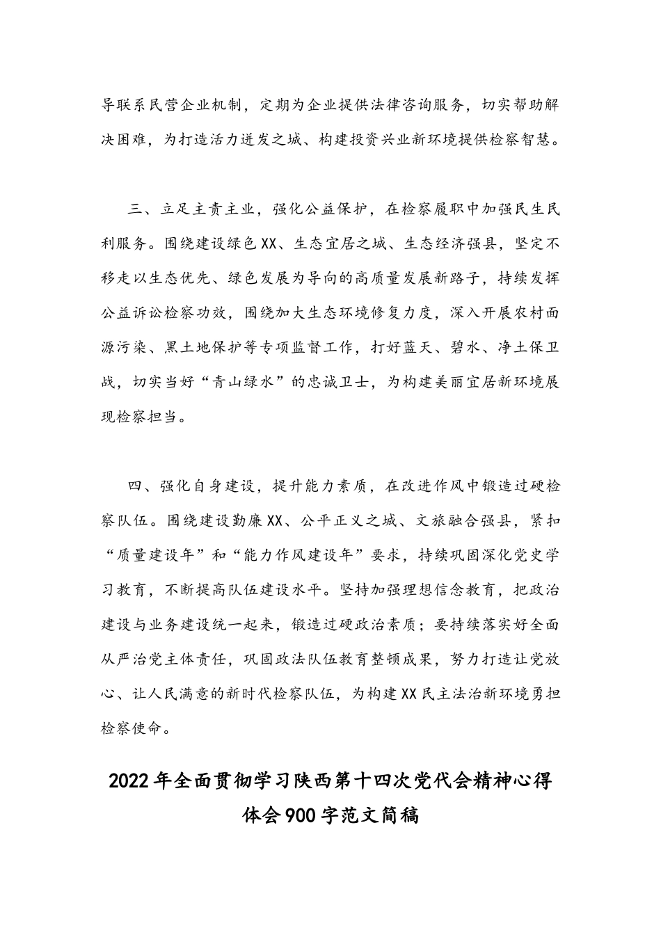 2022年贯彻学习陕西第十四次党代会精神心得稿4篇文（供参考）.docx_第2页