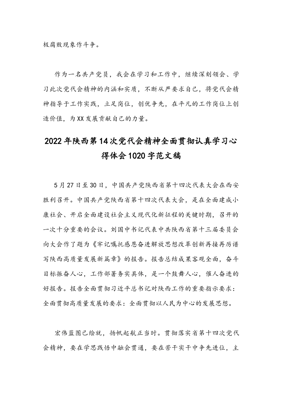 贯彻学习陕西第十四次党代会精神心得体会四篇文.docx_第3页