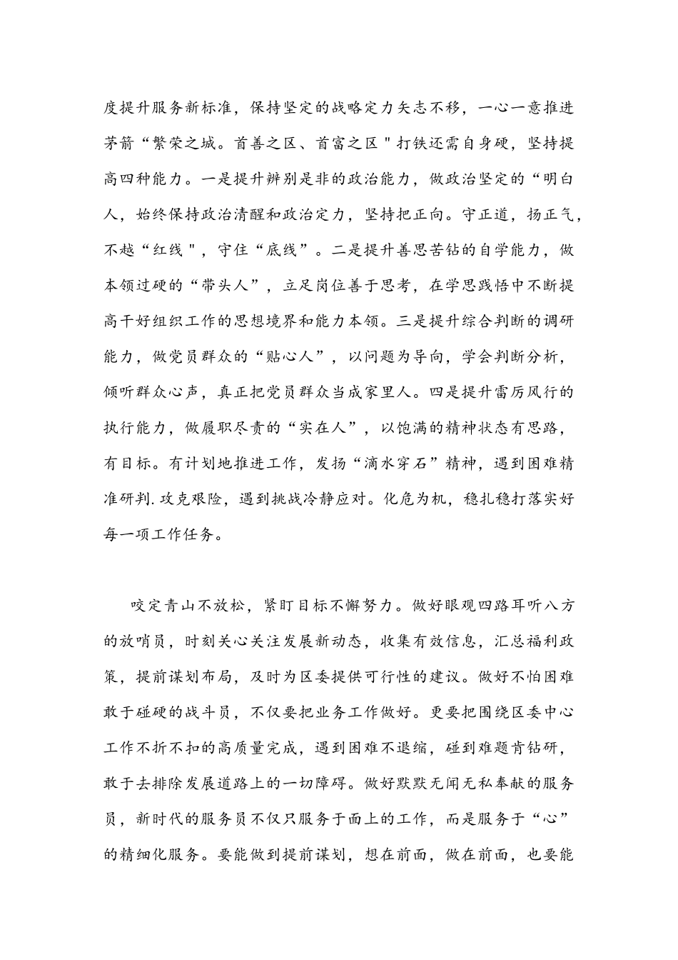 2022年【4篇稿】全面学习陕西第14次党代会精神心得体会（供参考）.docx_第2页
