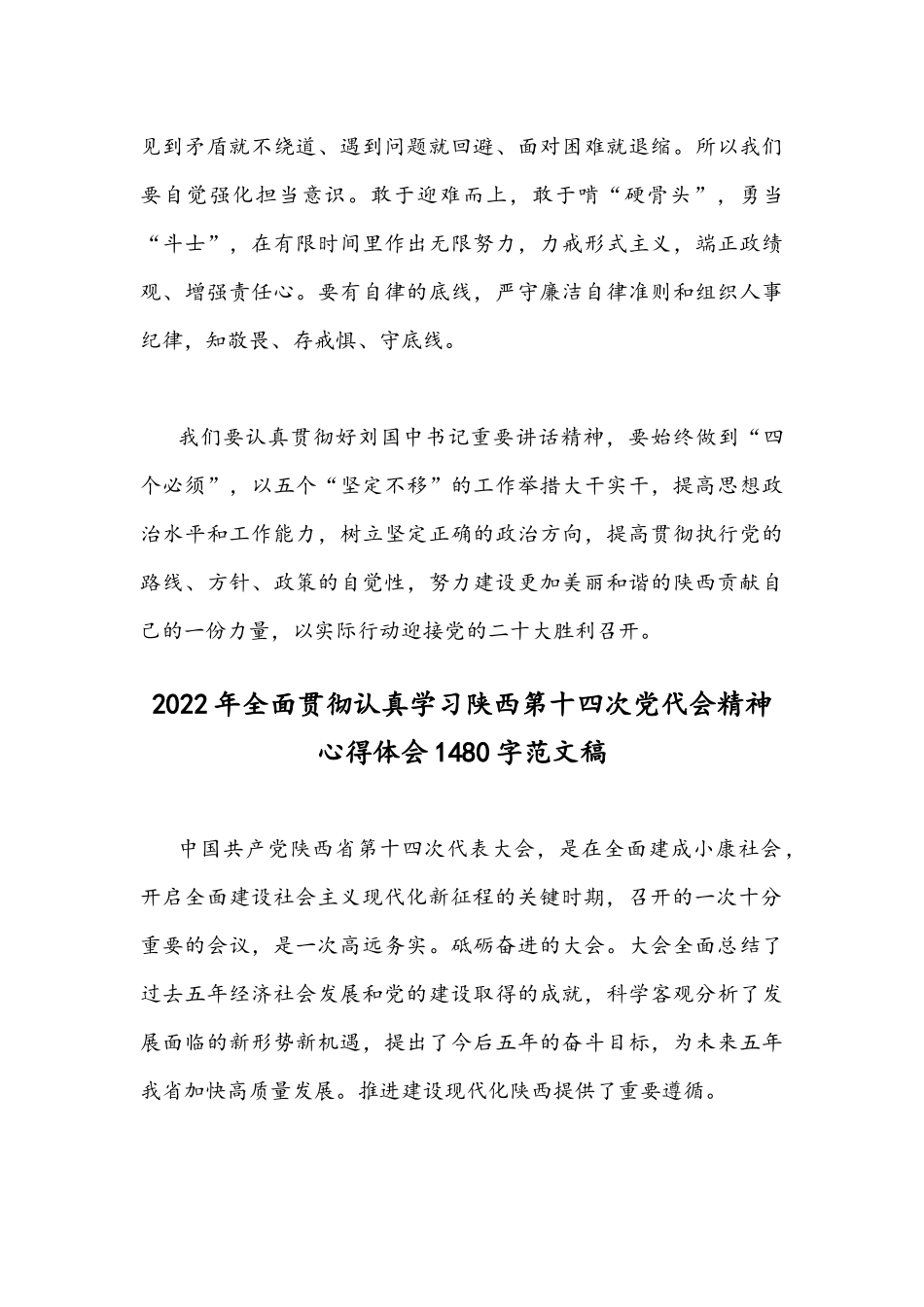 2022年（4篇文）全面学习陕西第十四次党代会精神心得体会稿.docx_第3页