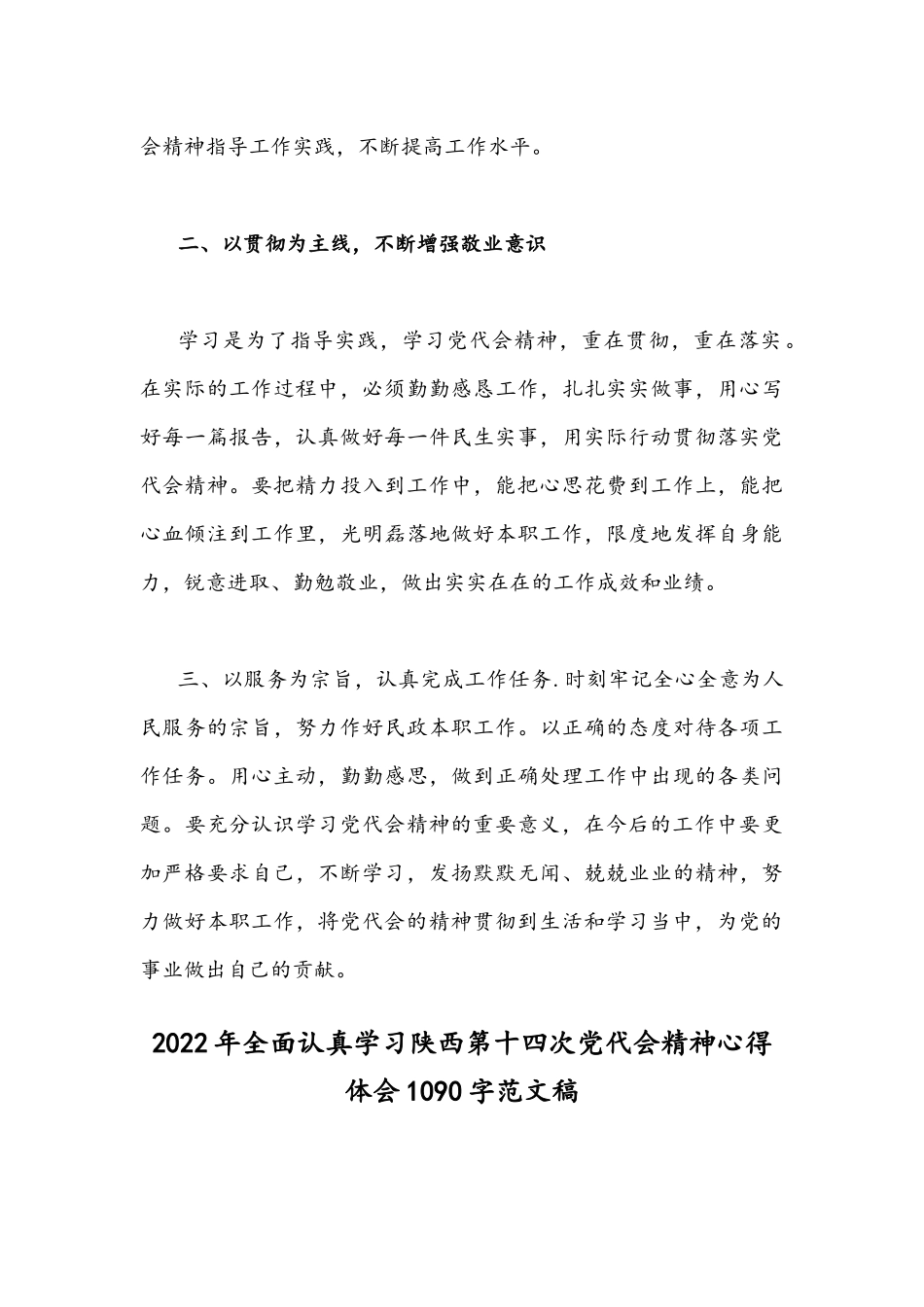 全面贯彻认真学习陕西第14次党代会精神心得体会稿四篇【供参考】.docx_第2页