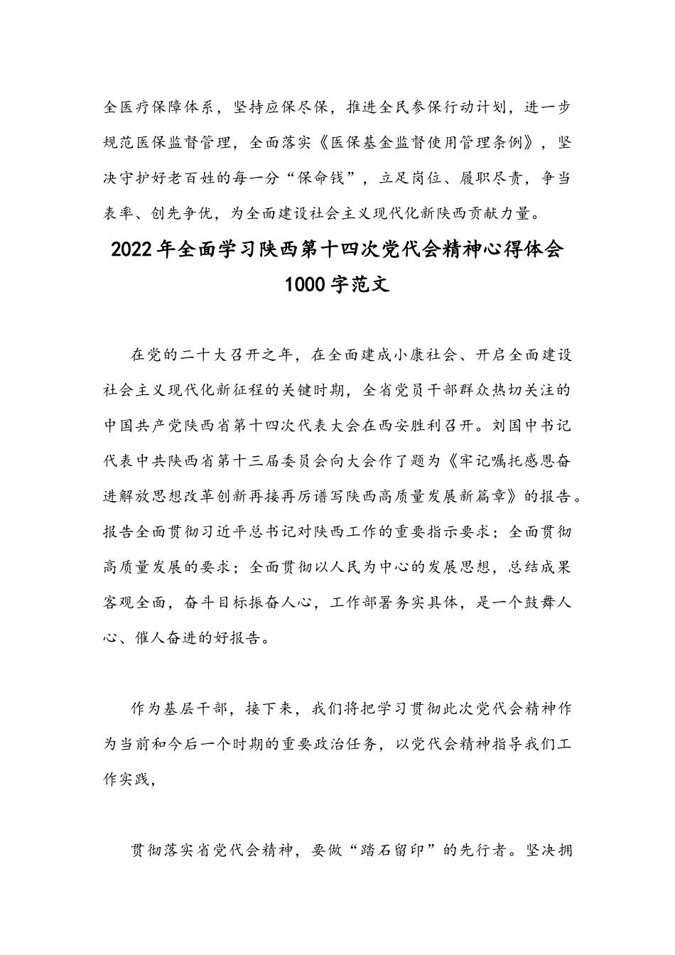 全面学习陕西第十四次党代会精神心得体会范文稿4篇2022年【供参考】.docx_第3页