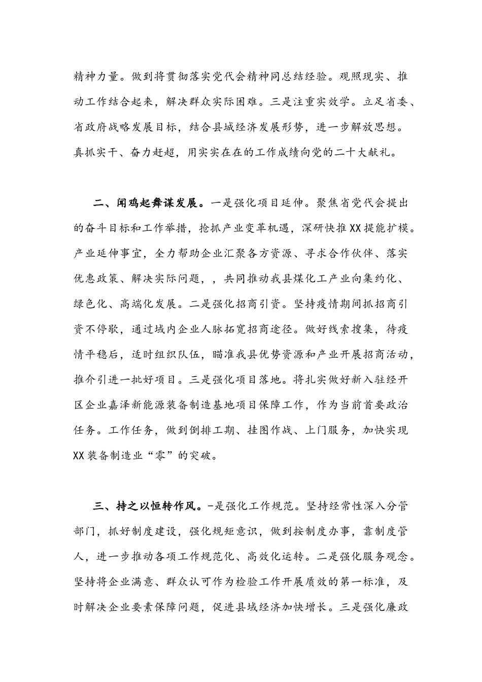 2022年学习陕西第14次党代会精神心得体会范文稿【四篇】可编辑.docx_第2页