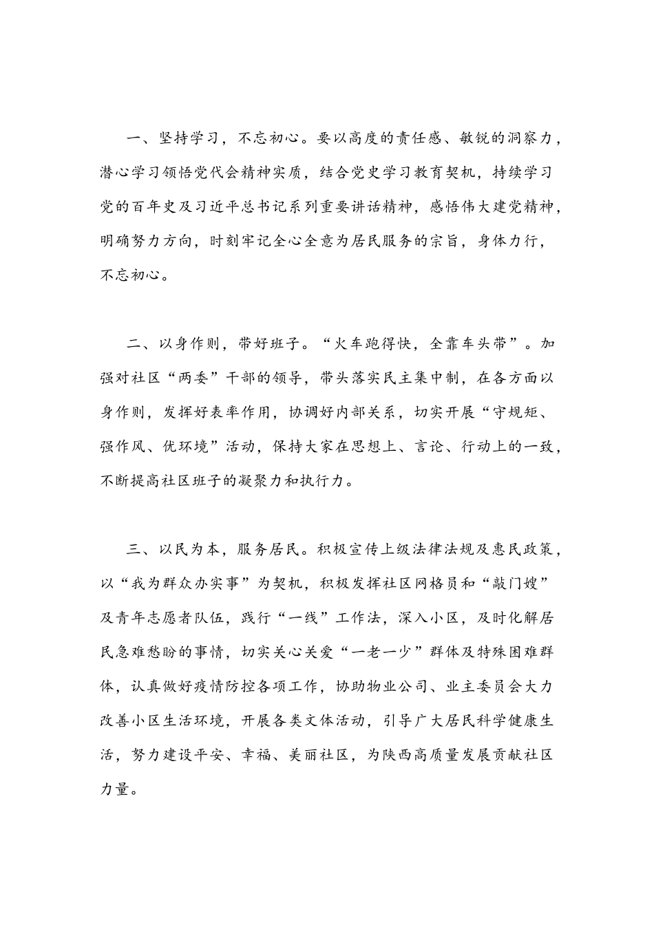 2022年学习陕西第14次党代会精神心得体会4篇稿【供参考】.docx_第2页
