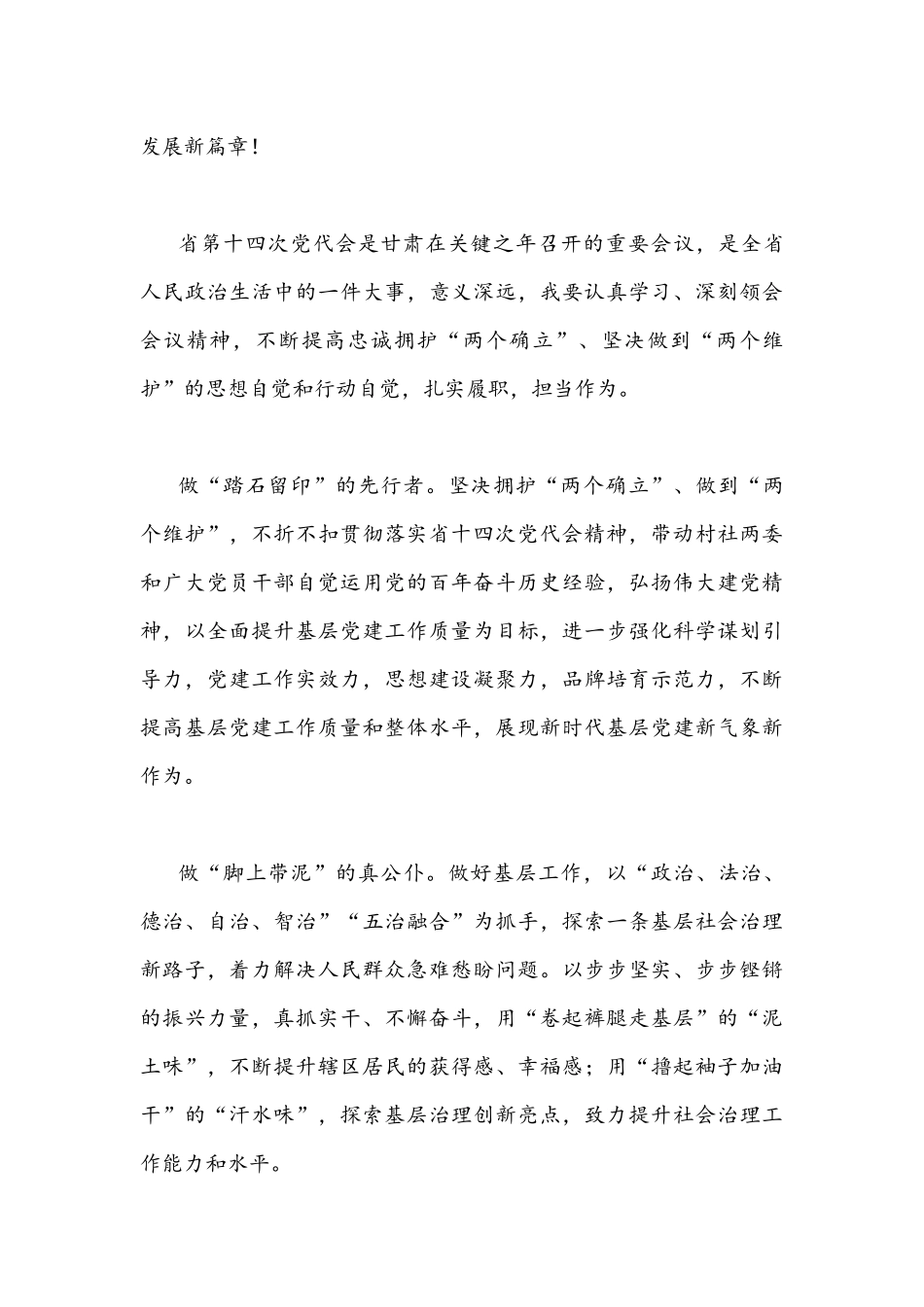2022年【4篇】贯彻学习甘肃第十四次党代会精神心得体会稿（供参考）.docx_第2页