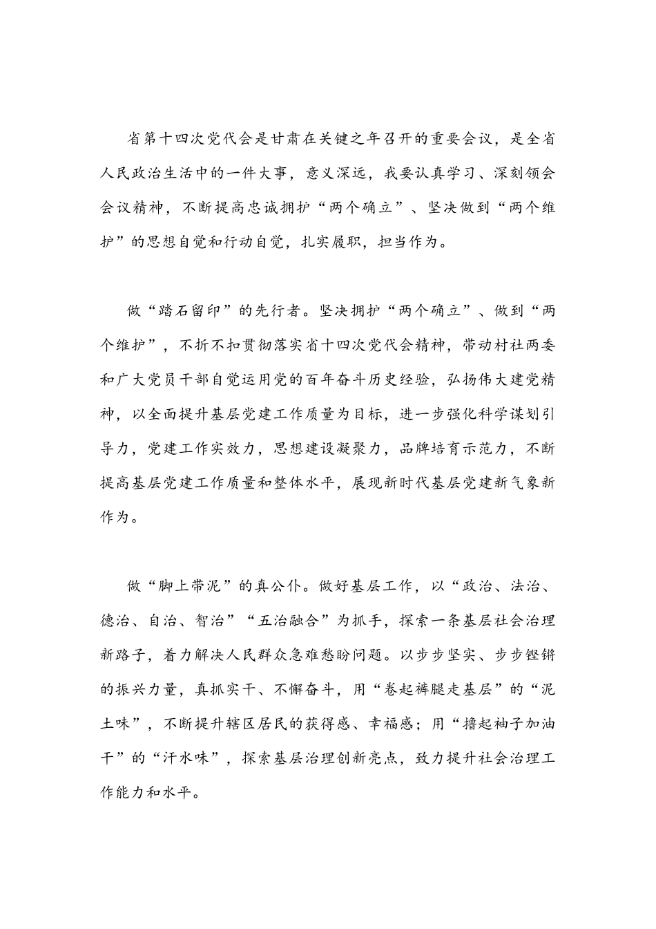 （4篇）2022年学习甘肃第十四次党代会精神心得稿.docx_第2页