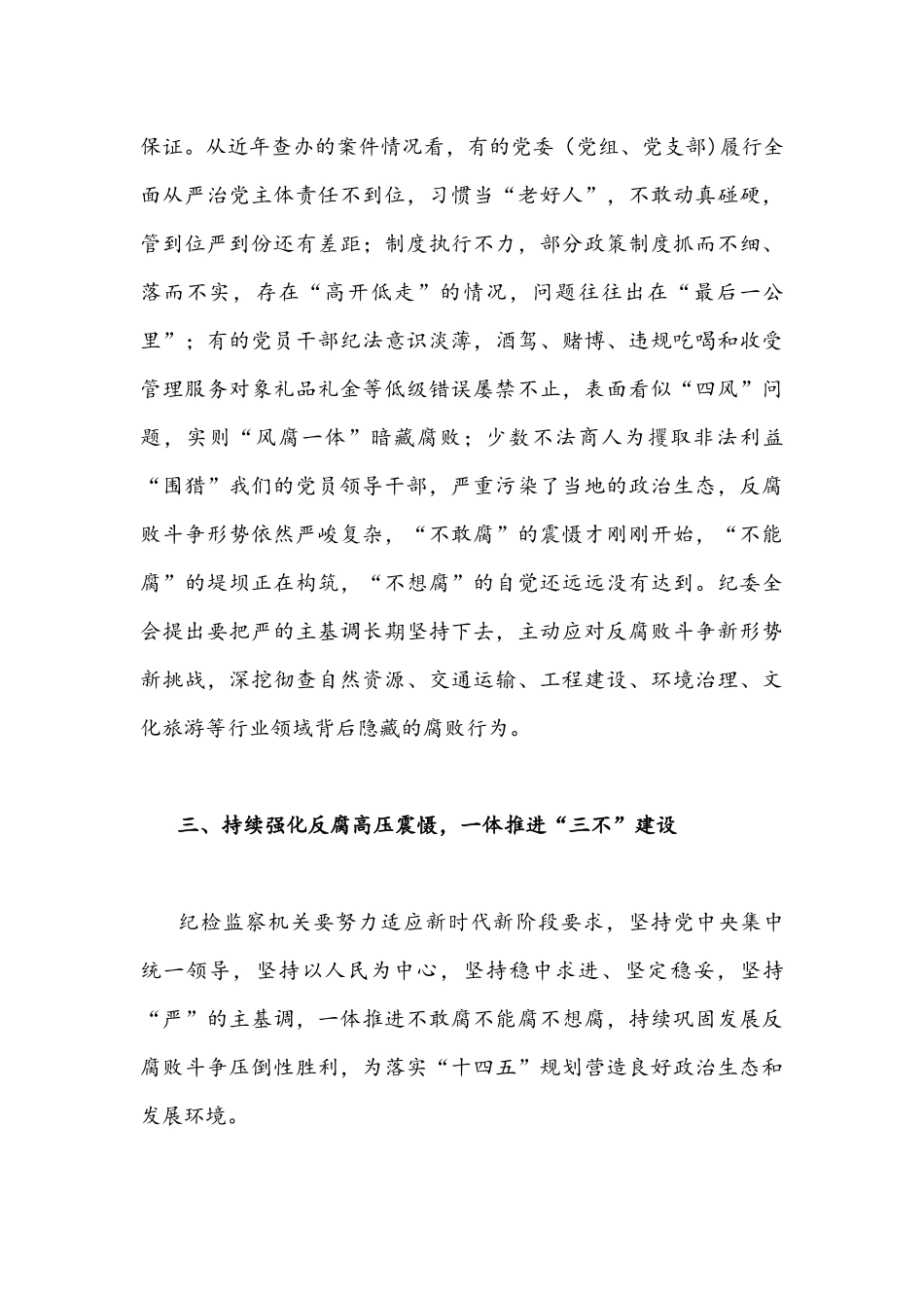 2022年全面贯彻认真学习甘肃第14次党代会精神心得体会4篇合编【供参考】.docx_第3页