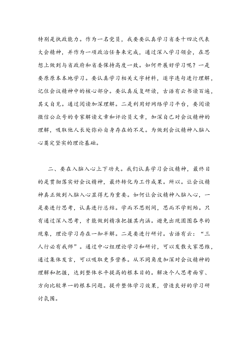【4份】全面贯彻认真学习甘肃第十四次党代会精神心得体会文稿.docx_第2页