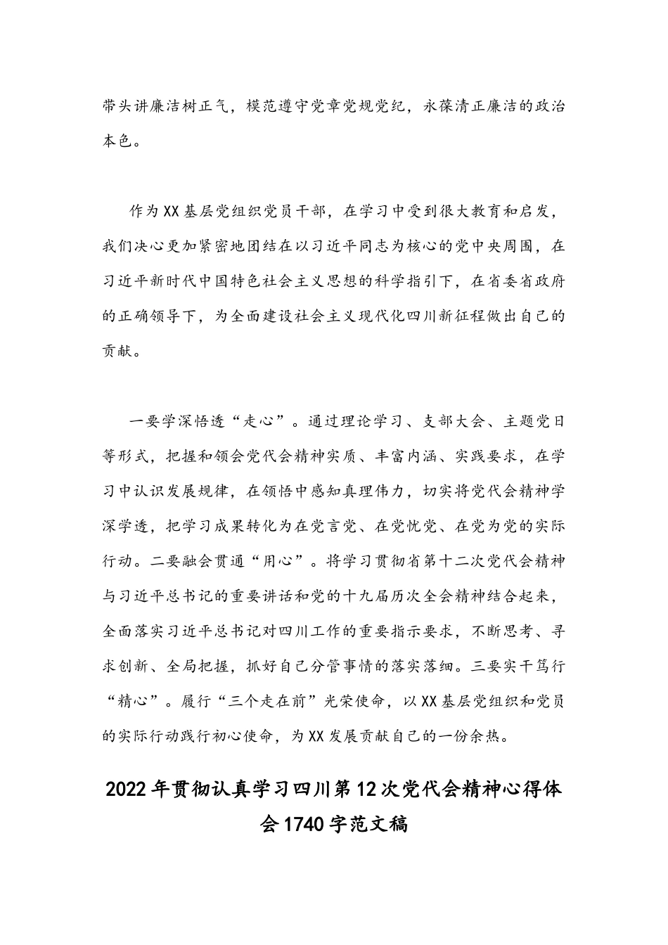 2022年学习四川第十二次党代会精神心得体会简稿四篇文【供参考】.docx_第3页