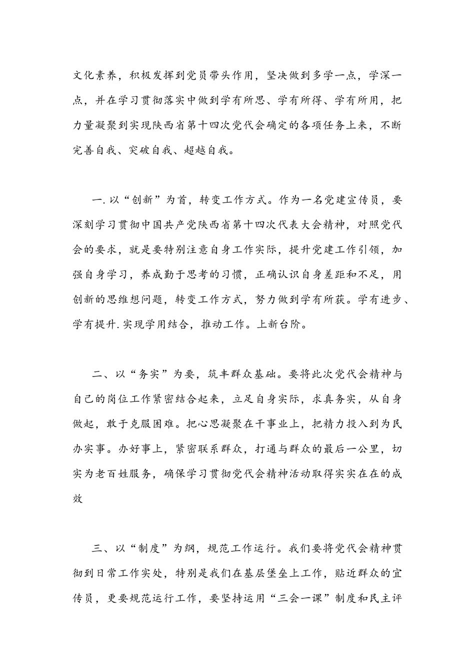 认真学习陕西第14次党代会精神心得体会范文稿【九份】2022年.docx_第2页