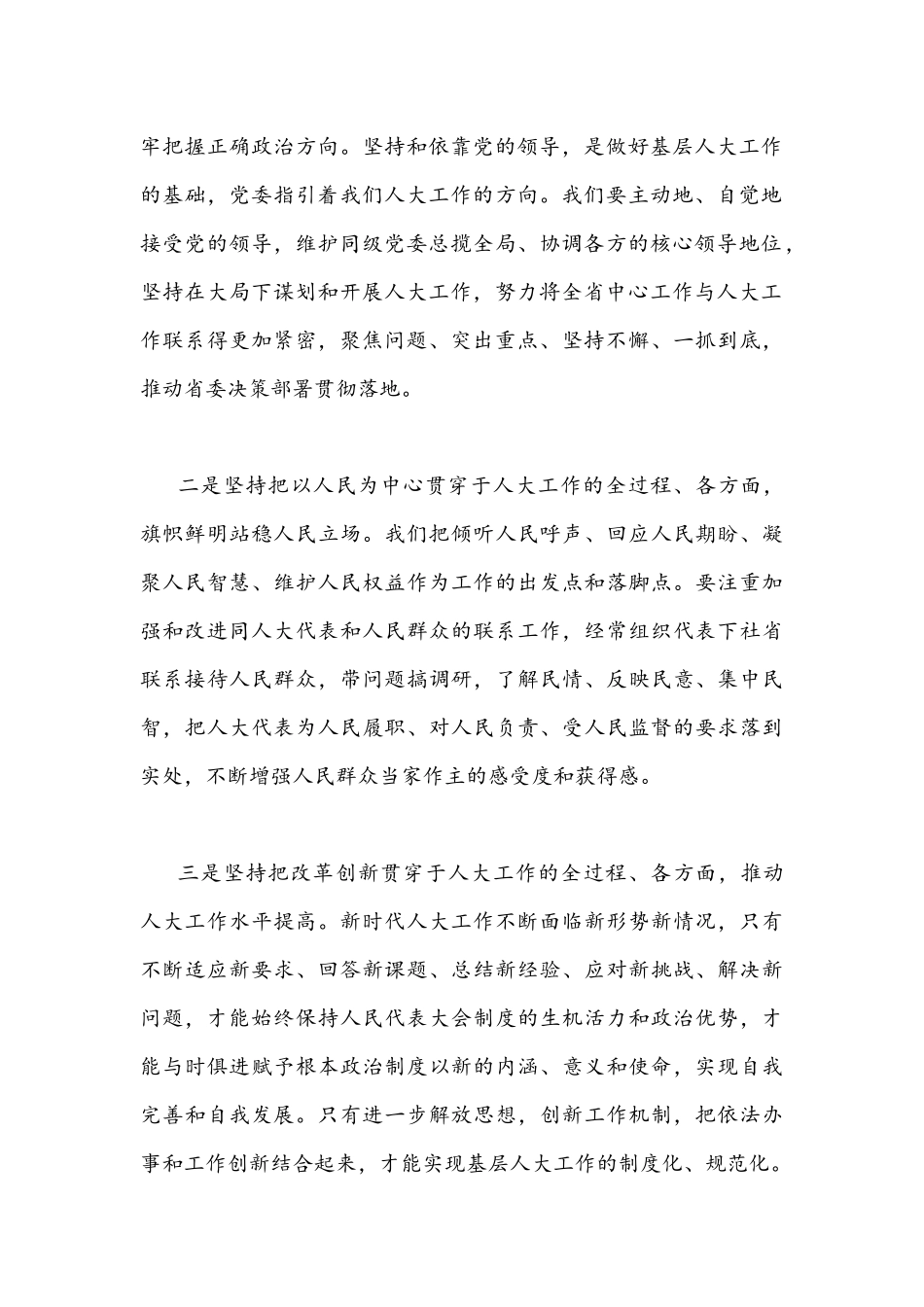 （十篇）2022年学习陕西第14次党代会精神心得体会稿.docx_第2页