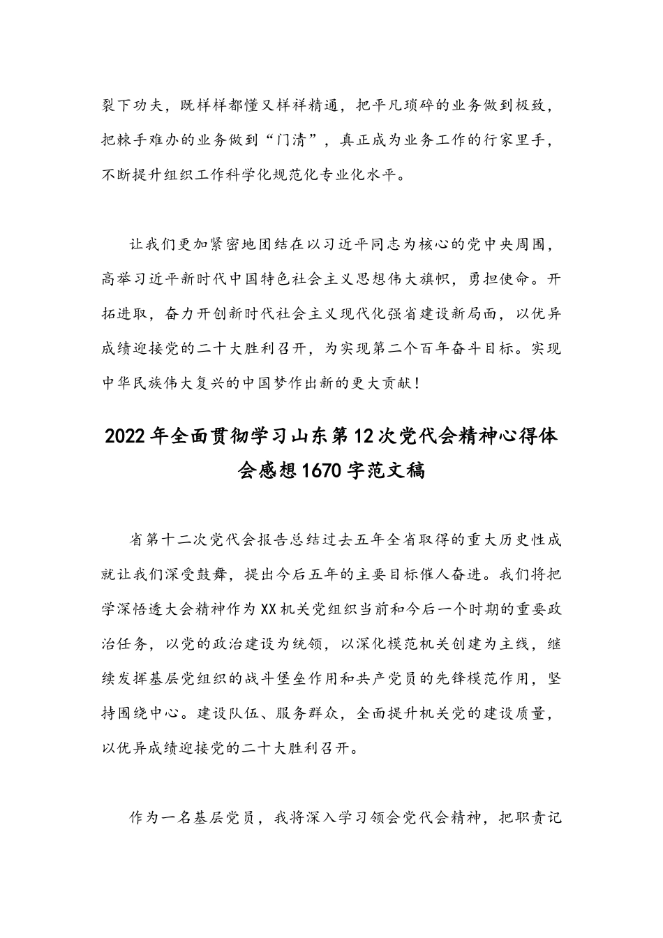 2022年全面贯彻认真学习山东第十二次党代会精神心得体会感想范文稿多篇汇编.docx_第3页