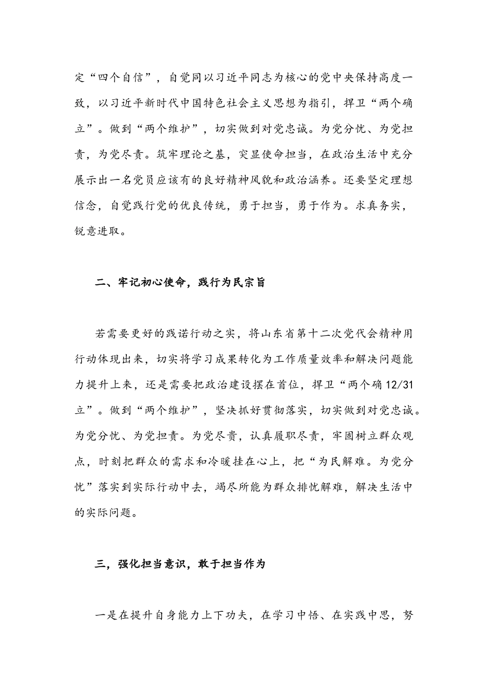 【九篇】认真学习山东第十二次党代会精神心得体会感想范文稿2022年.docx_第2页