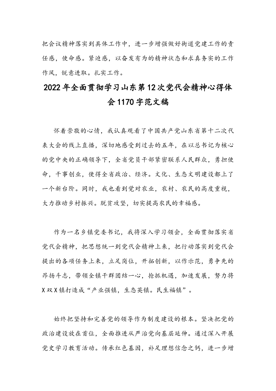 2022年【九篇文】全面贯彻学习山东第12次党代会精神心得体会稿汇编供参考.docx_第3页